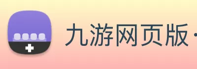 九游网页版·官方版在线入口 - 九游(中国) Logo